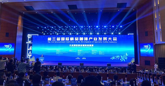 咖啡产业发展大会在云南保山市开幕pg电子
